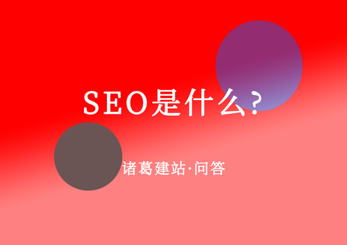 SEO優化