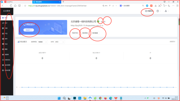 網(wǎng)站建設(shè)教程第五步